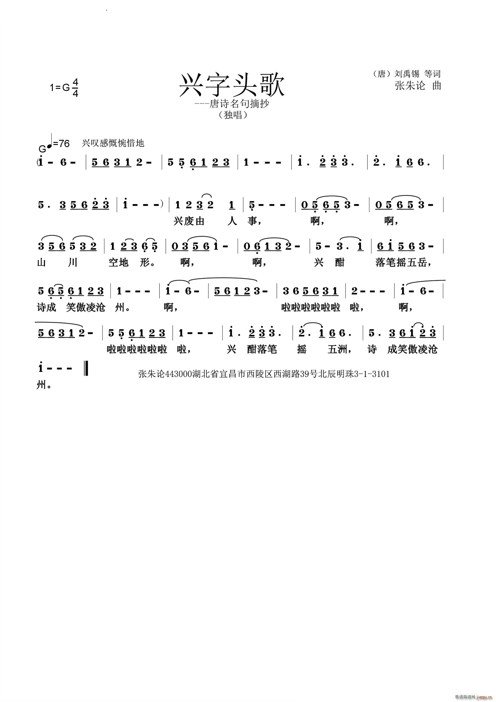 兴字头歌(四字歌谱)1