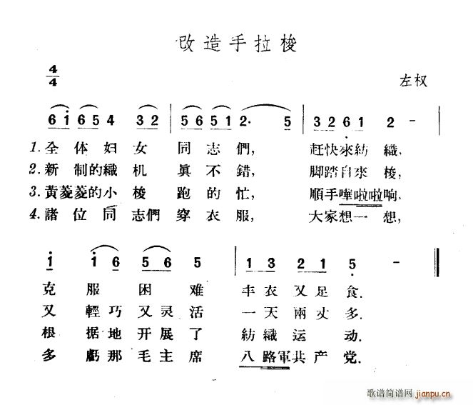 改造手拉梭(五字歌谱)1