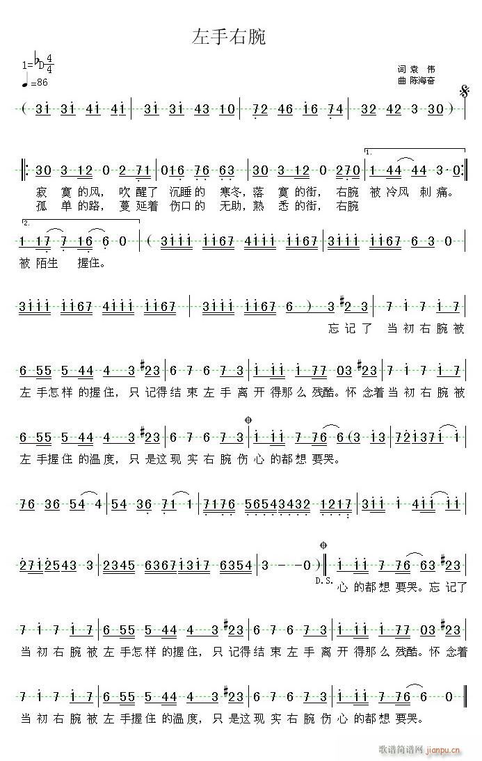 左手右腕(四字歌谱)1