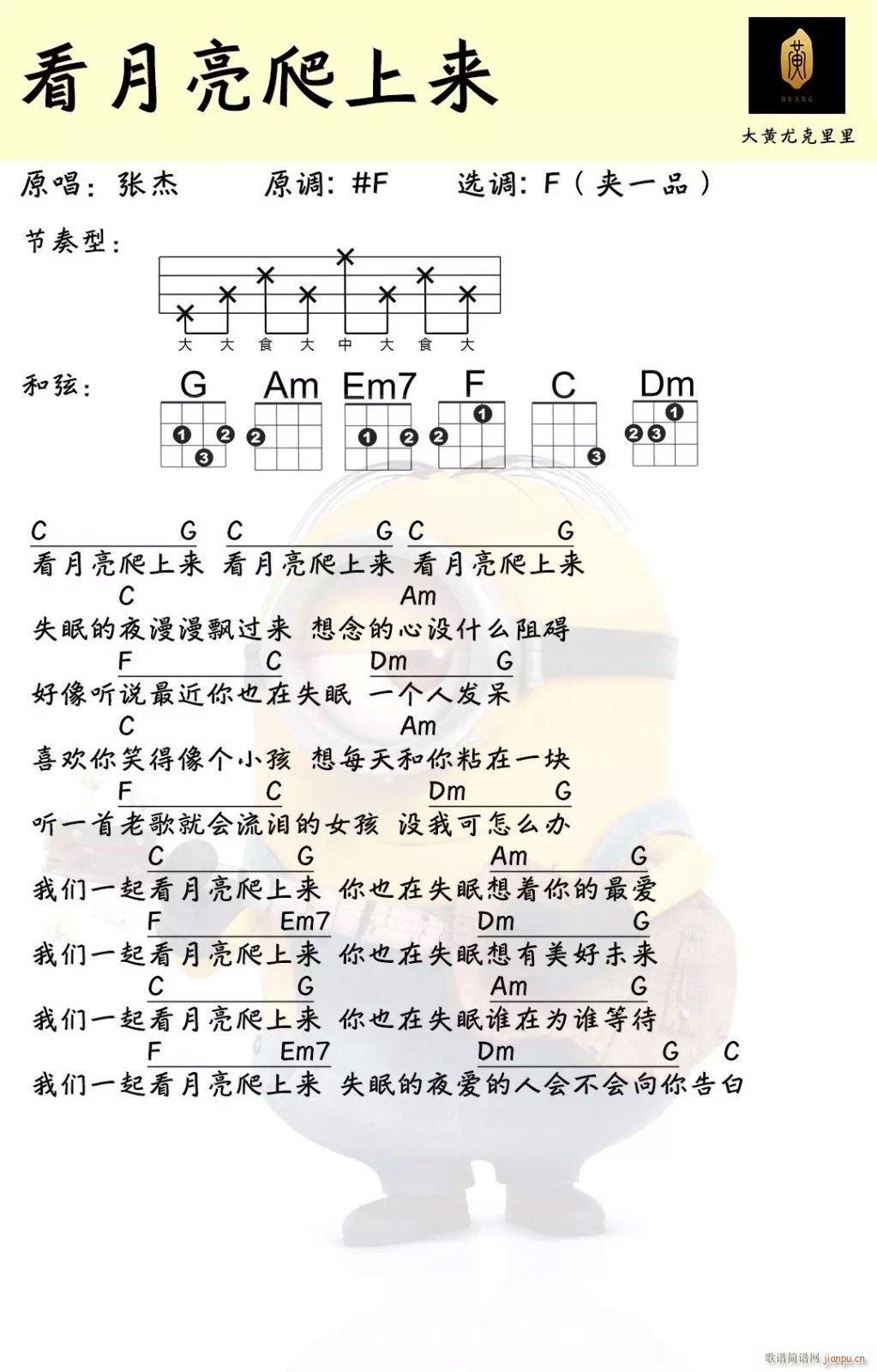 看月亮爬上来尤克里里谱 F调(十字及以上)1