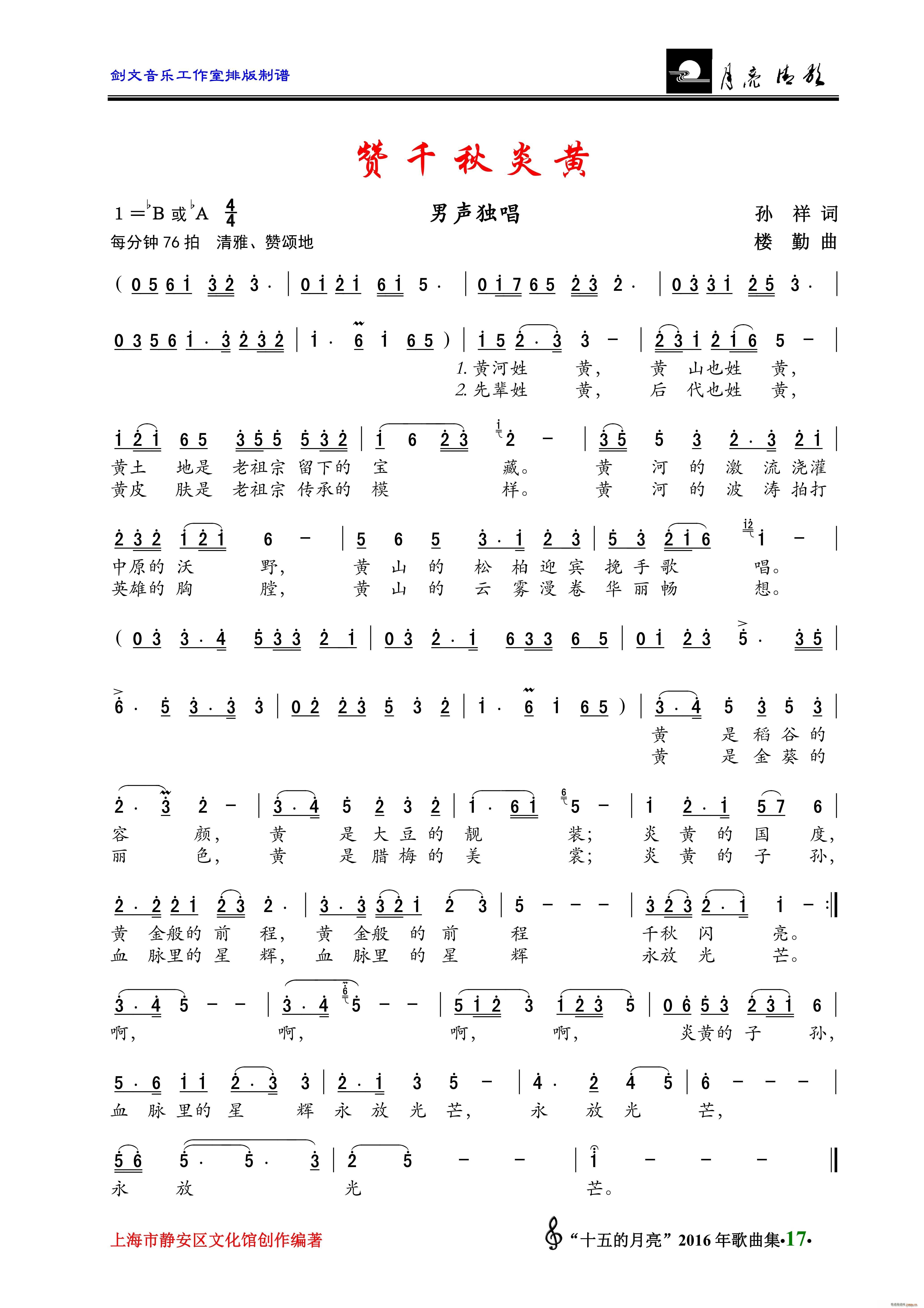 赞千秋炎黄 男声独唱(十字及以上)1