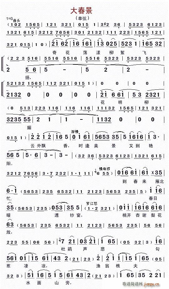大春景 单弦(六字歌谱)1
