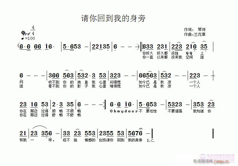 请你回到我的身旁——兰花草谱曲(十字及以上)1