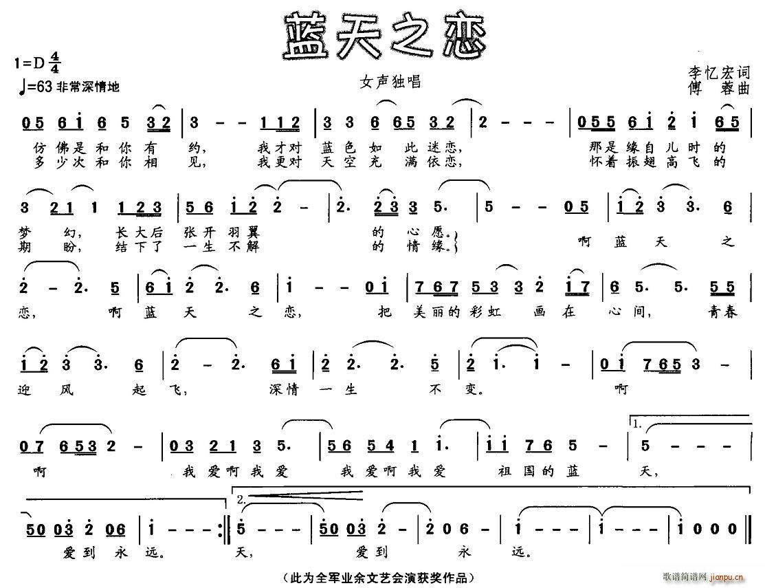 蓝天之恋(四字歌谱)1