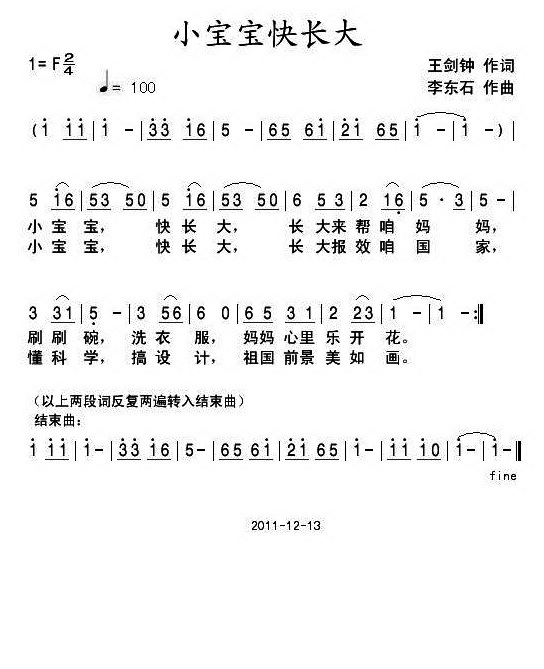 小宝宝快长大(六字歌谱)1