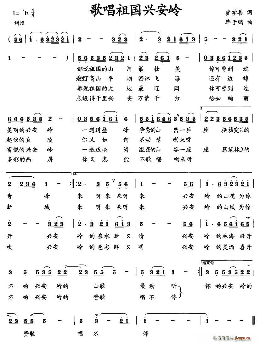 歌唱祖国兴安岭(七字歌谱)1