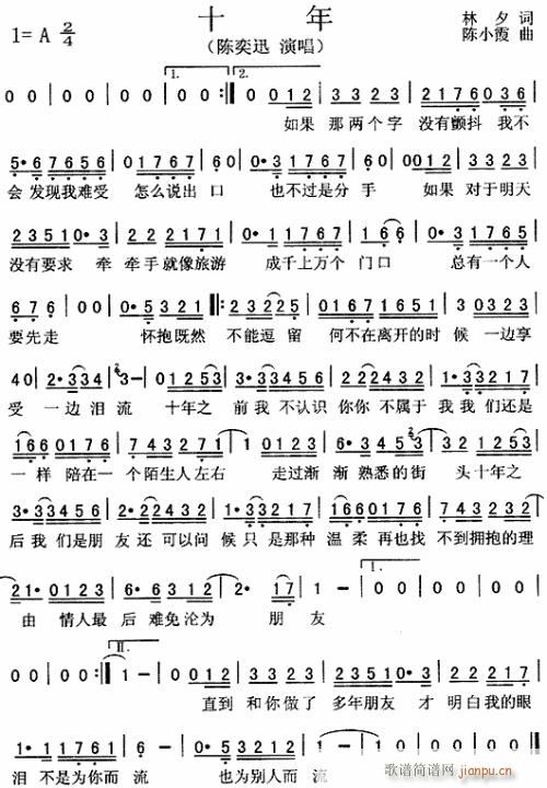 十年--陈奕迅(七字歌谱)1