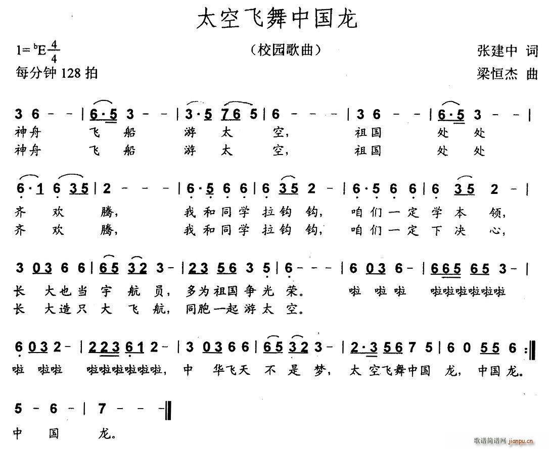 太空飞舞中国龙(七字歌谱)1