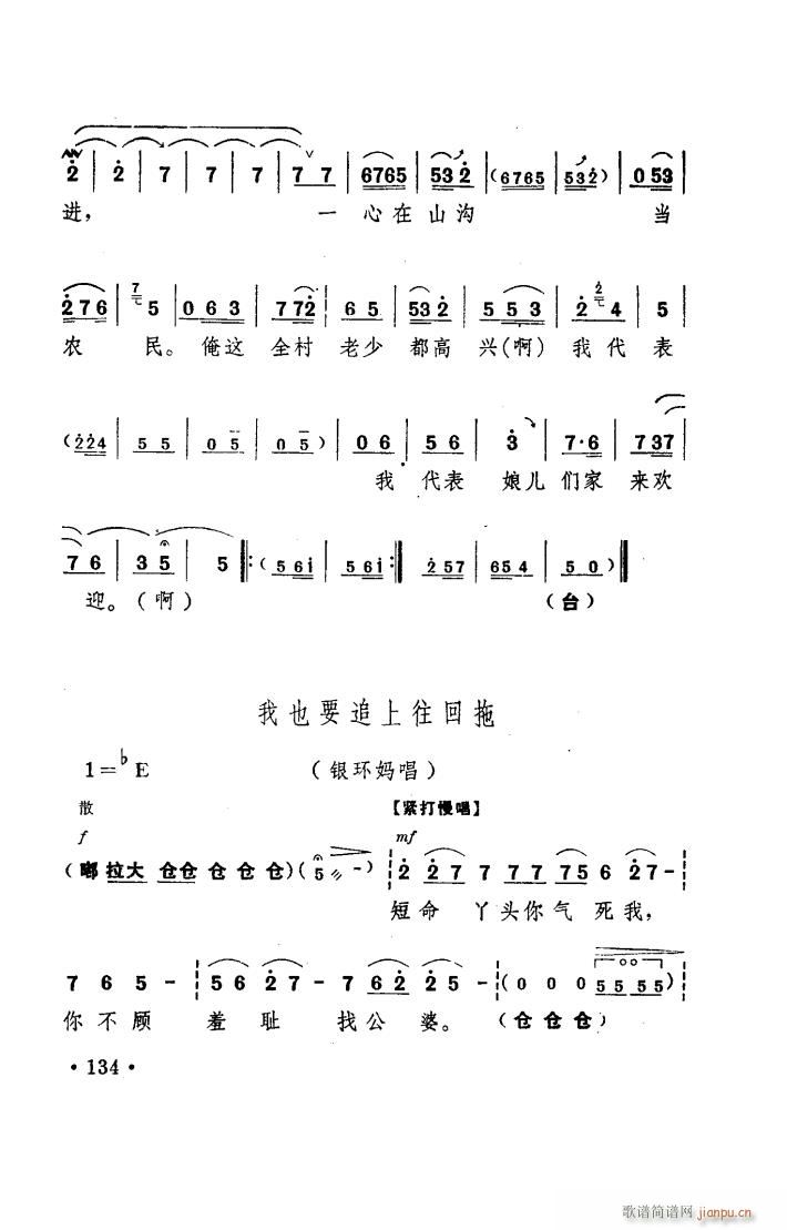 朝阳沟 豫剧 舞台版 051 100(豫剧曲谱)13