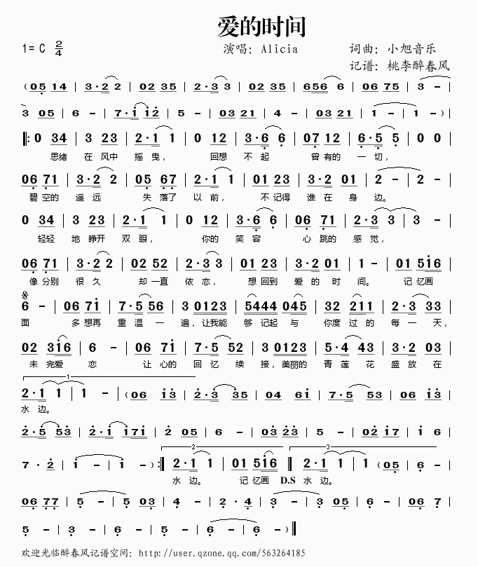 爱的时间(四字歌谱)1