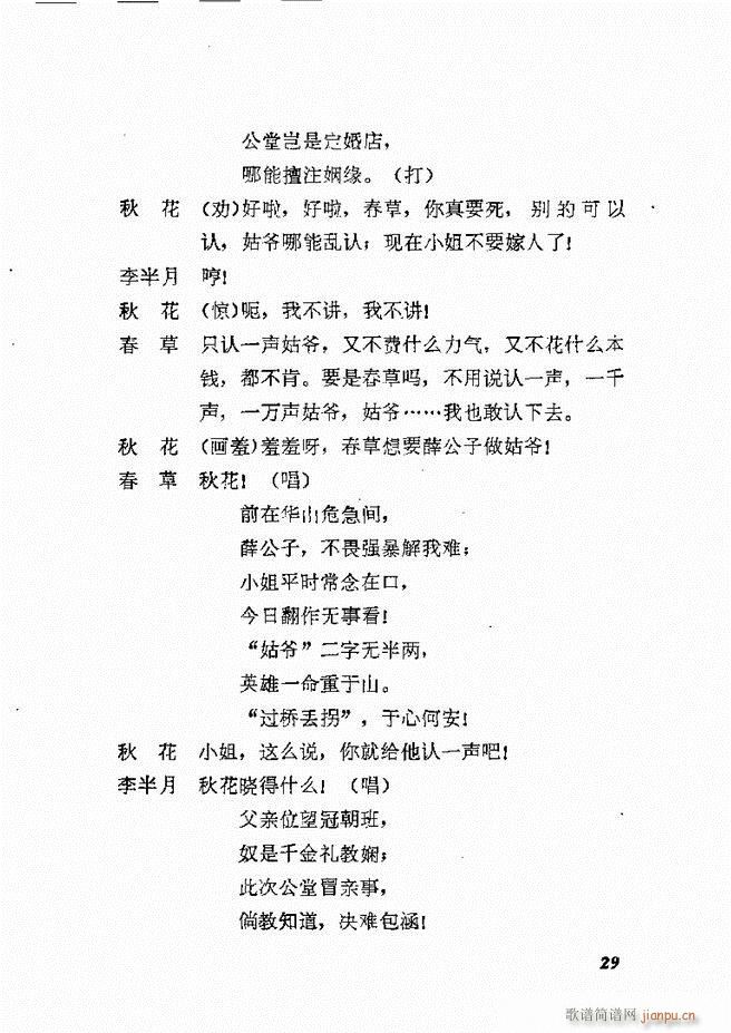 地方戏曲选编 二 剧本 目录1 60(十字及以上)32