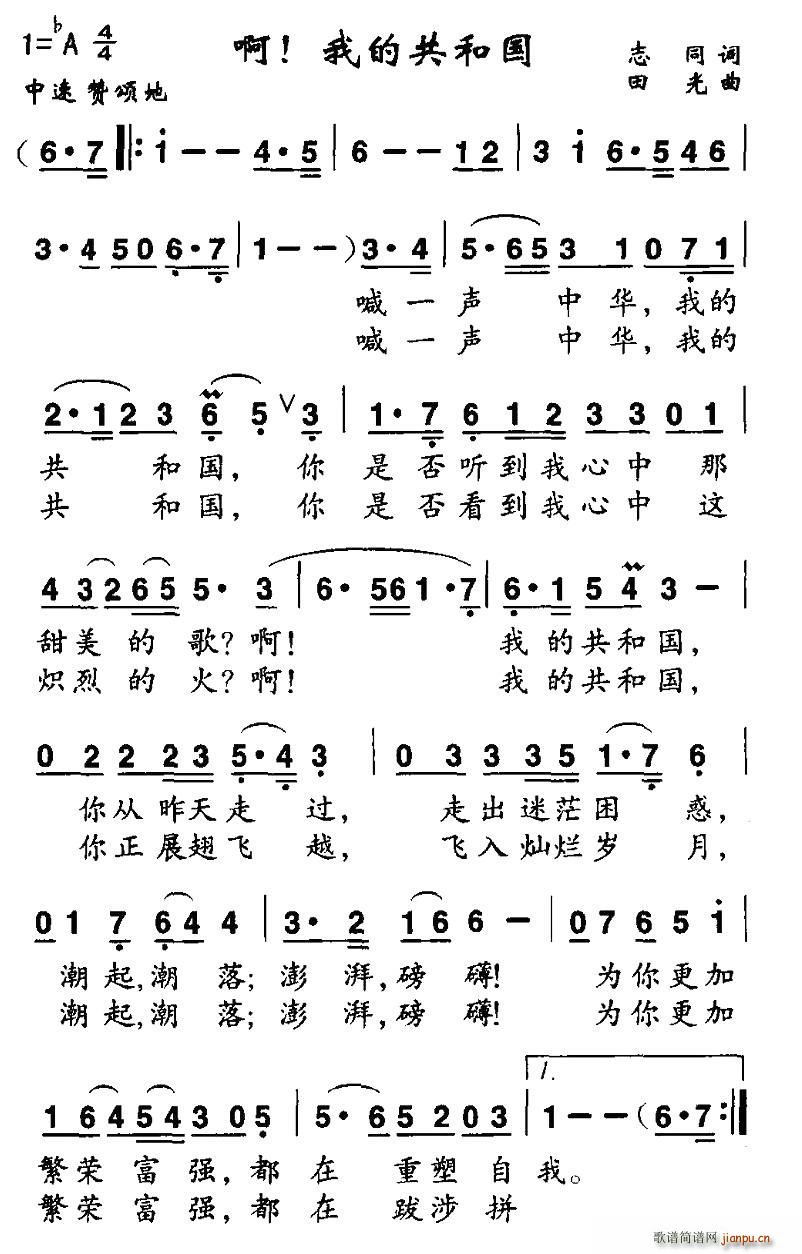 啊！我的共和国(七字歌谱)1