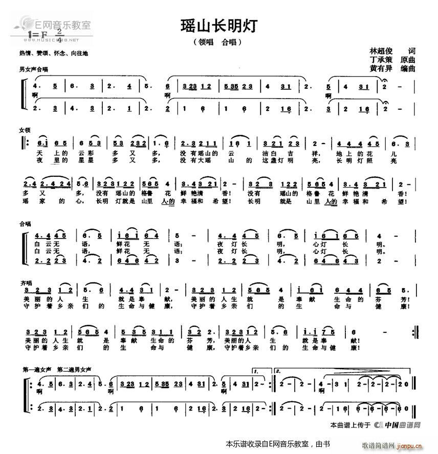 瑶山长明灯合唱(合唱谱)1