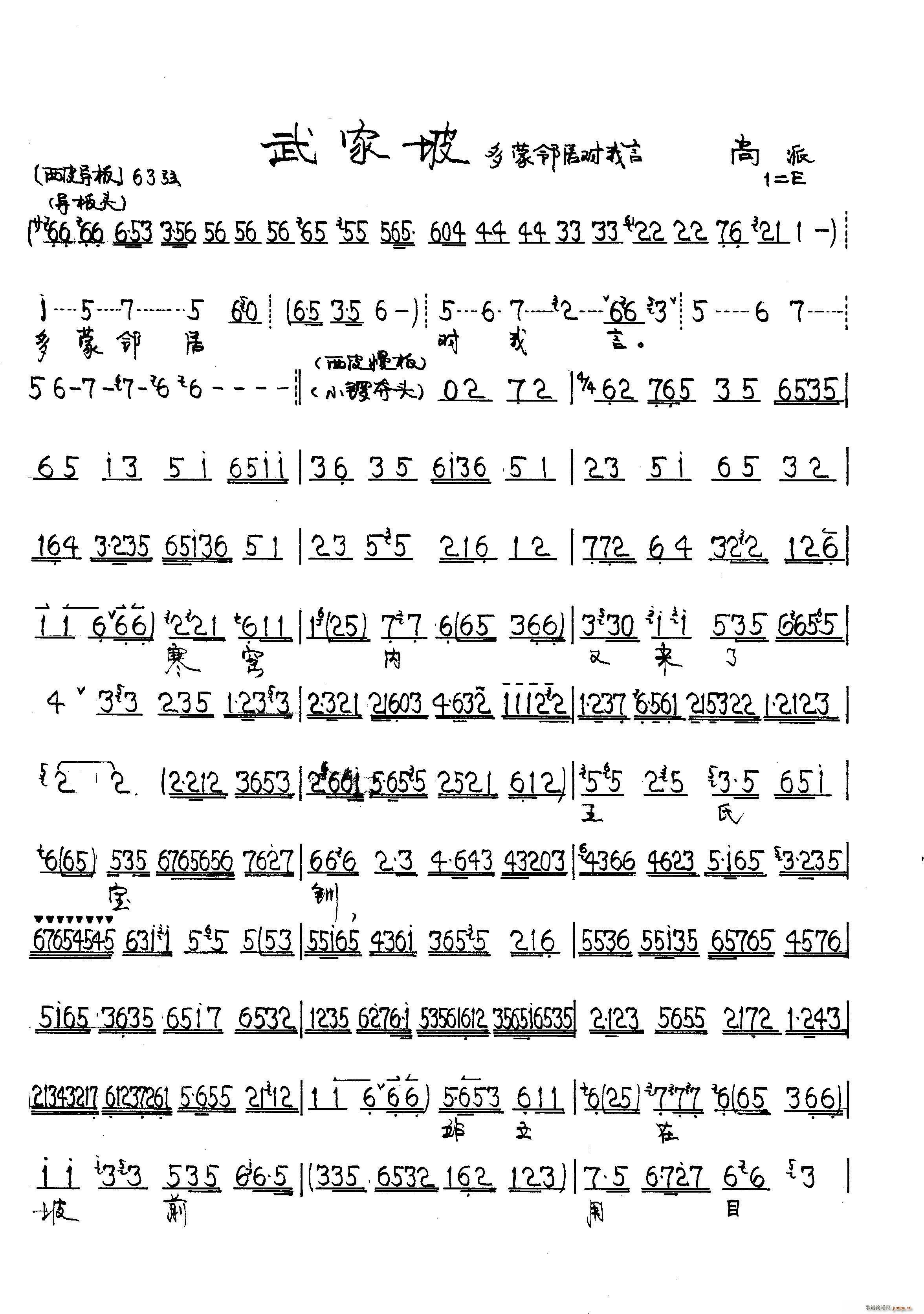 武家坡 尚(五字歌谱)1