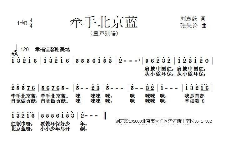 牵手北京蓝(五字歌谱)1