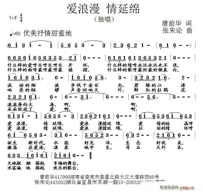 爱浪漫 情延绵(七字歌谱)1