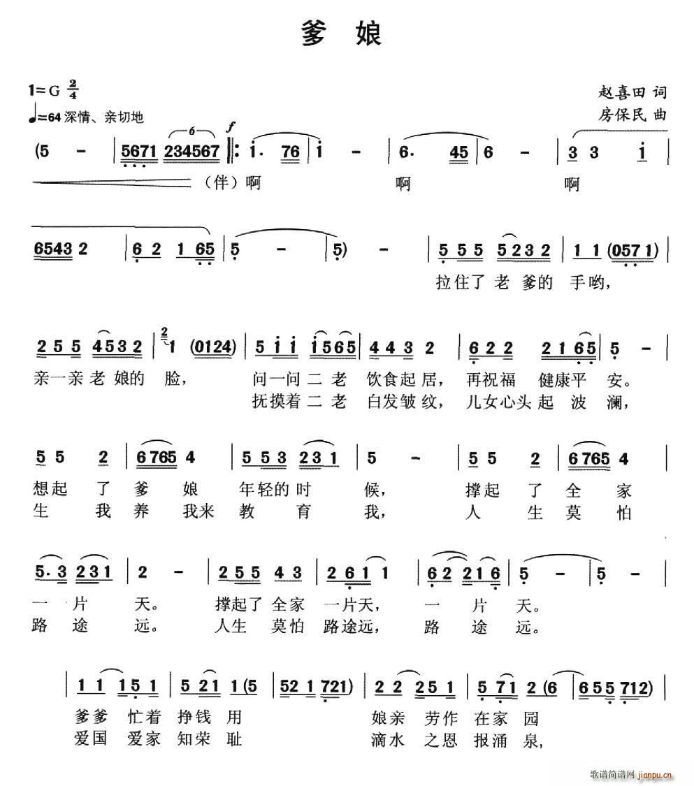 爹娘 独唱(五字歌谱)1