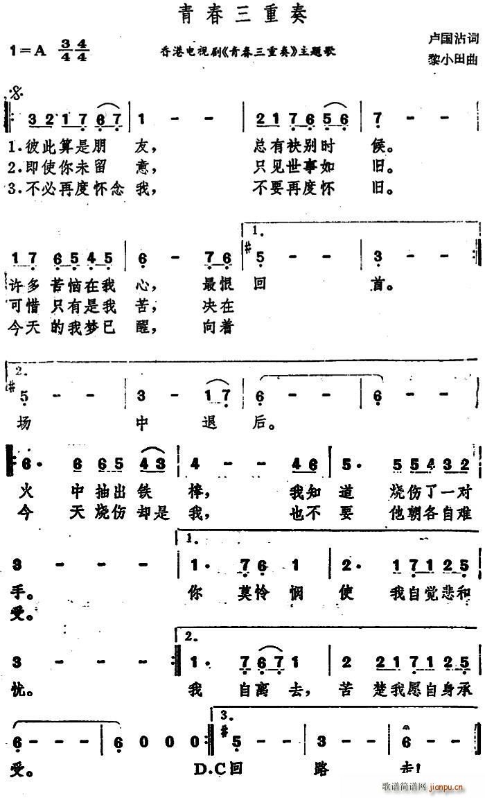 青春三重奏 香港电视剧 青春三重奏 主题歌(总谱)1