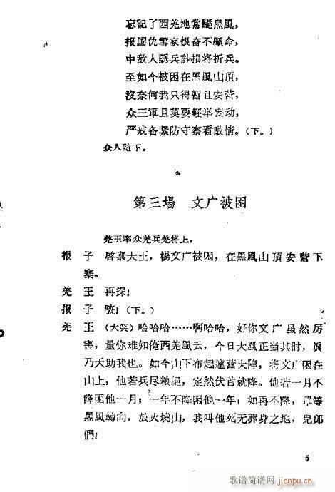 十二寡妇征西(豫剧曲谱)5
