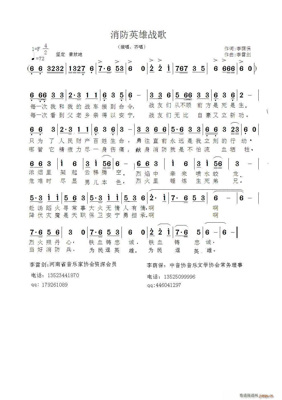 消防英雄战歌(六字歌谱)1