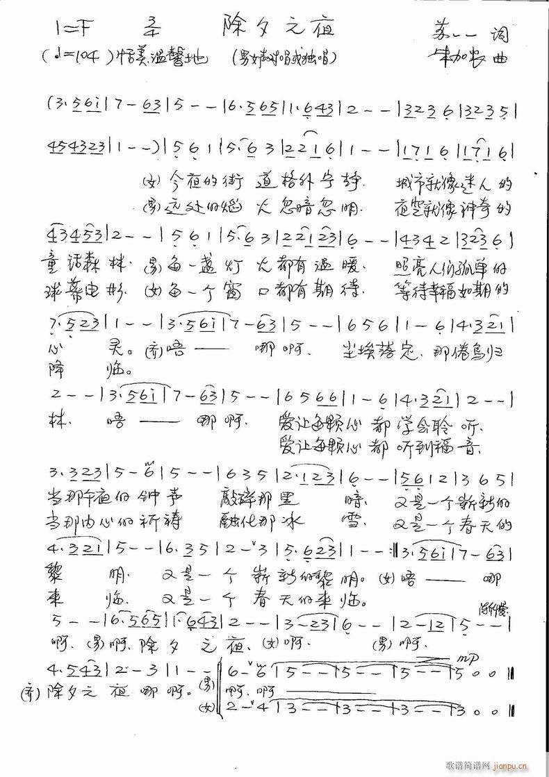 除夕之夜(四字歌谱)1