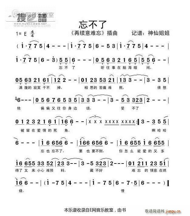 忘不了 再续意难忘片头曲(十字及以上)1