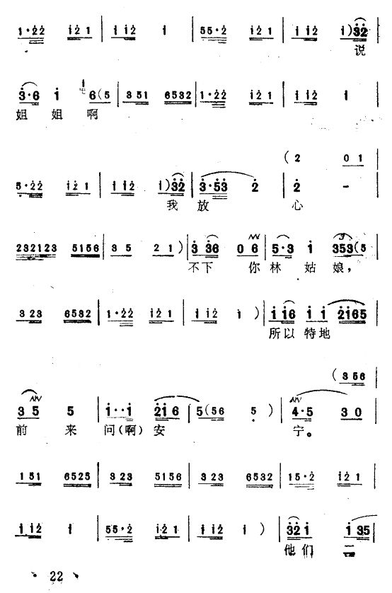 宝玉夜探6(其他乐谱)1