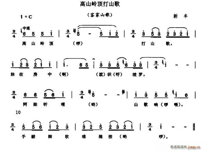 高山岭顶打山歌 客家山歌(十字及以上)1