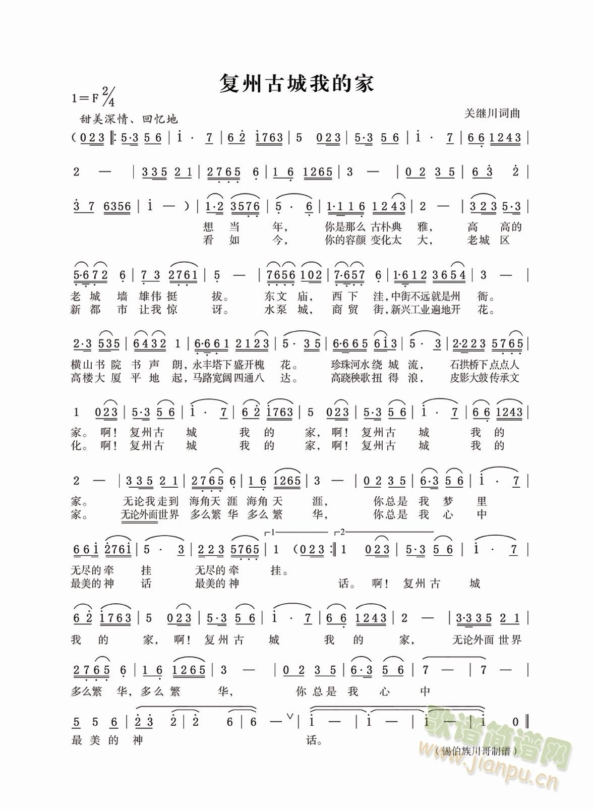 复州古城我的家(七字歌谱)1