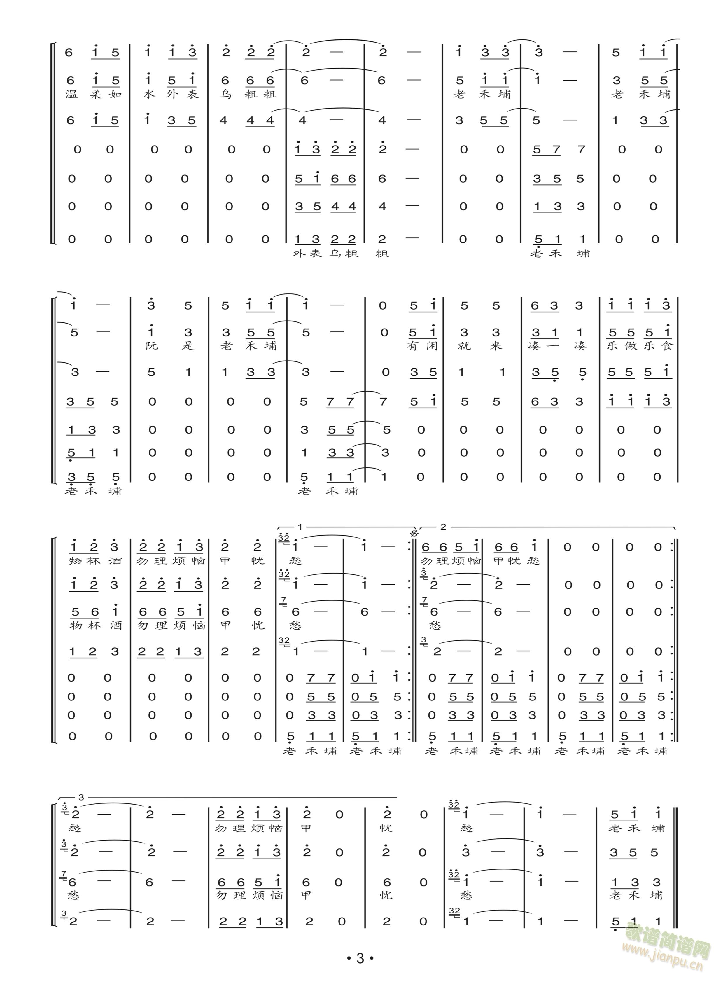 老禾埔（潮语歌曲）(九字歌谱)3