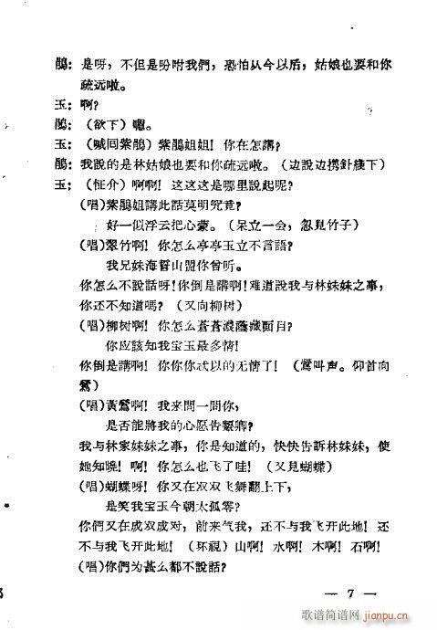 紫鹃试玉(四字歌谱)7