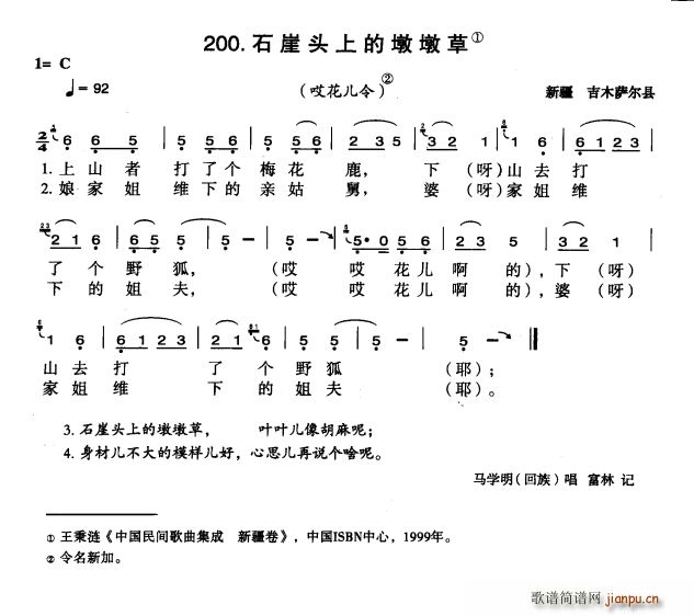石崖头上的墩墩草(八字歌谱)1