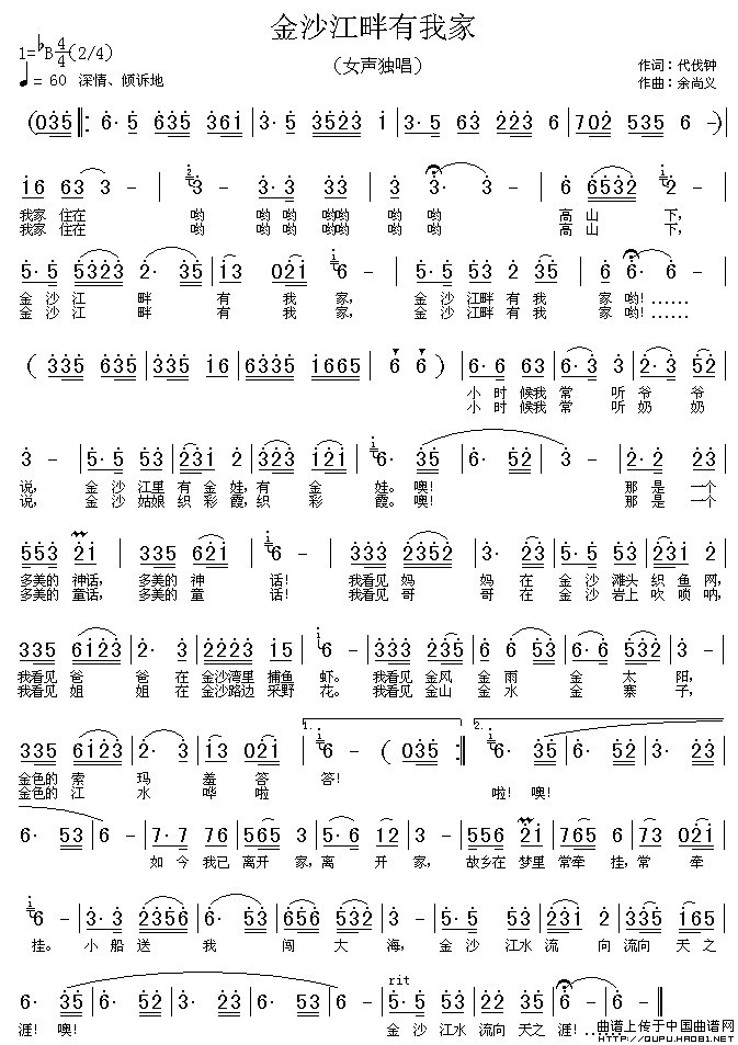 金沙江畔有我家(七字歌谱)1