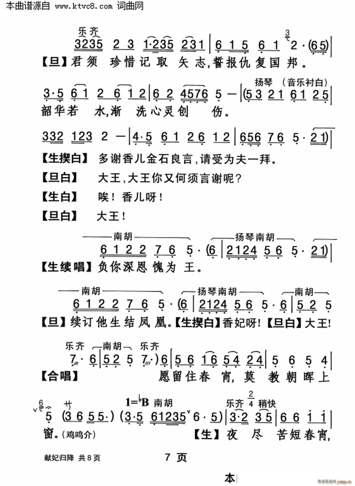 献妃归降(四字歌谱)7