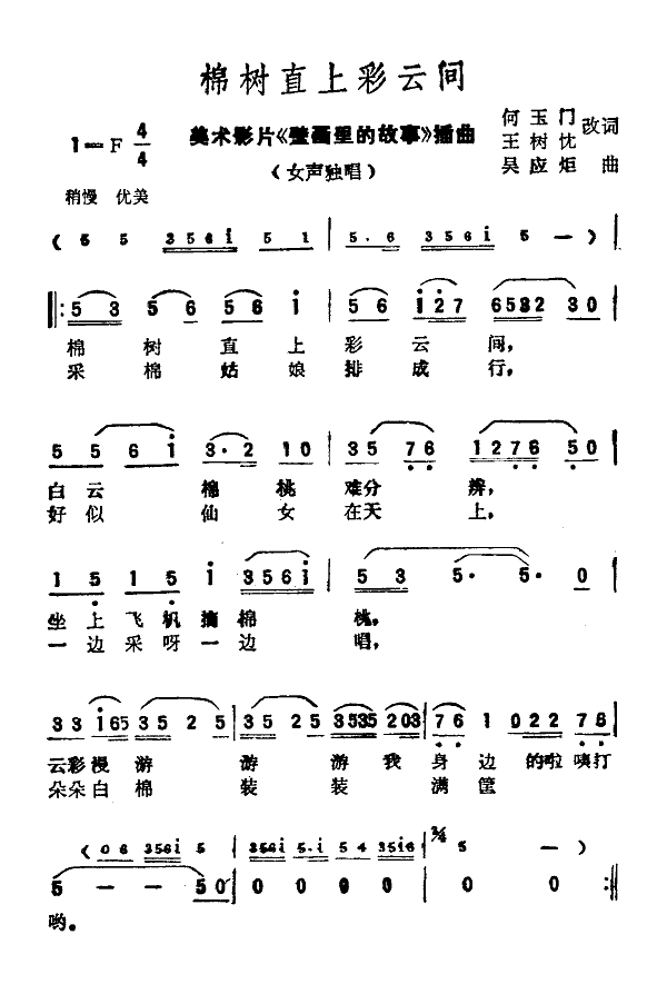 棉树直上彩云间(七字歌谱)1