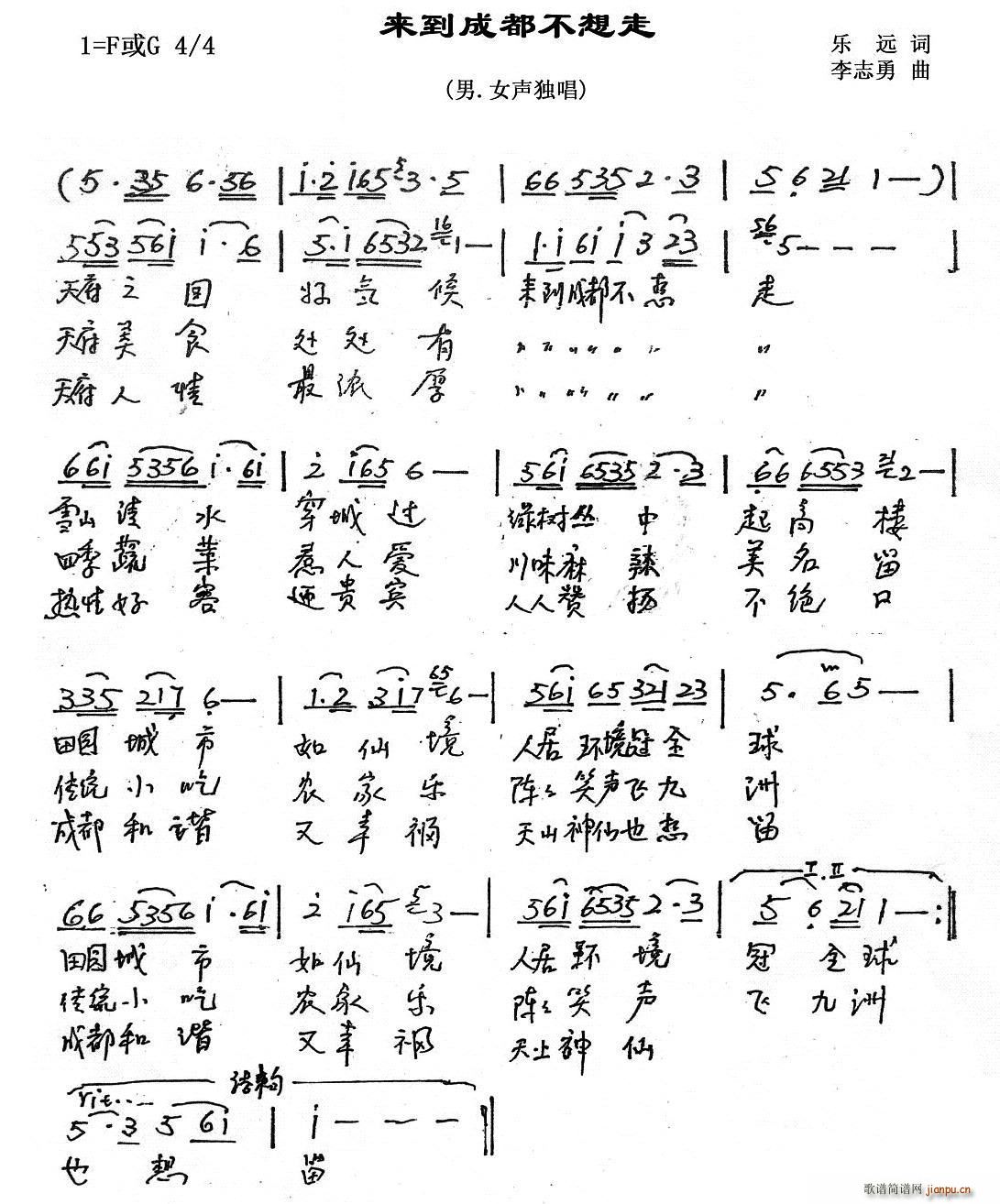 来到成都不想走(七字歌谱)1