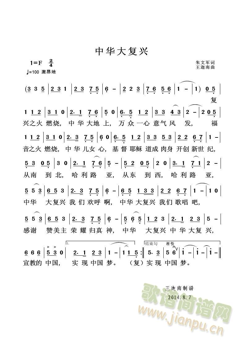 中华大复兴(五字歌谱)1