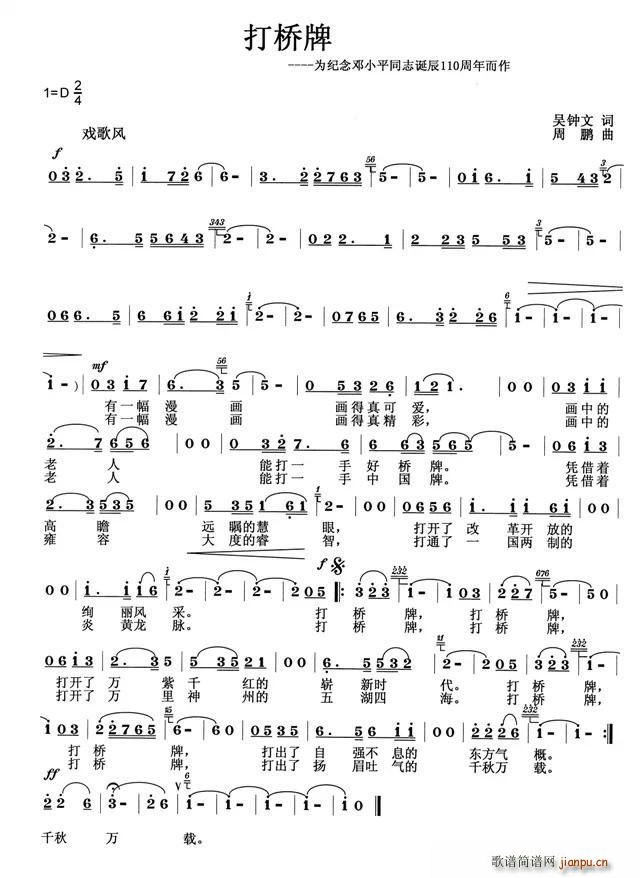 打桥牌(三字歌谱)1