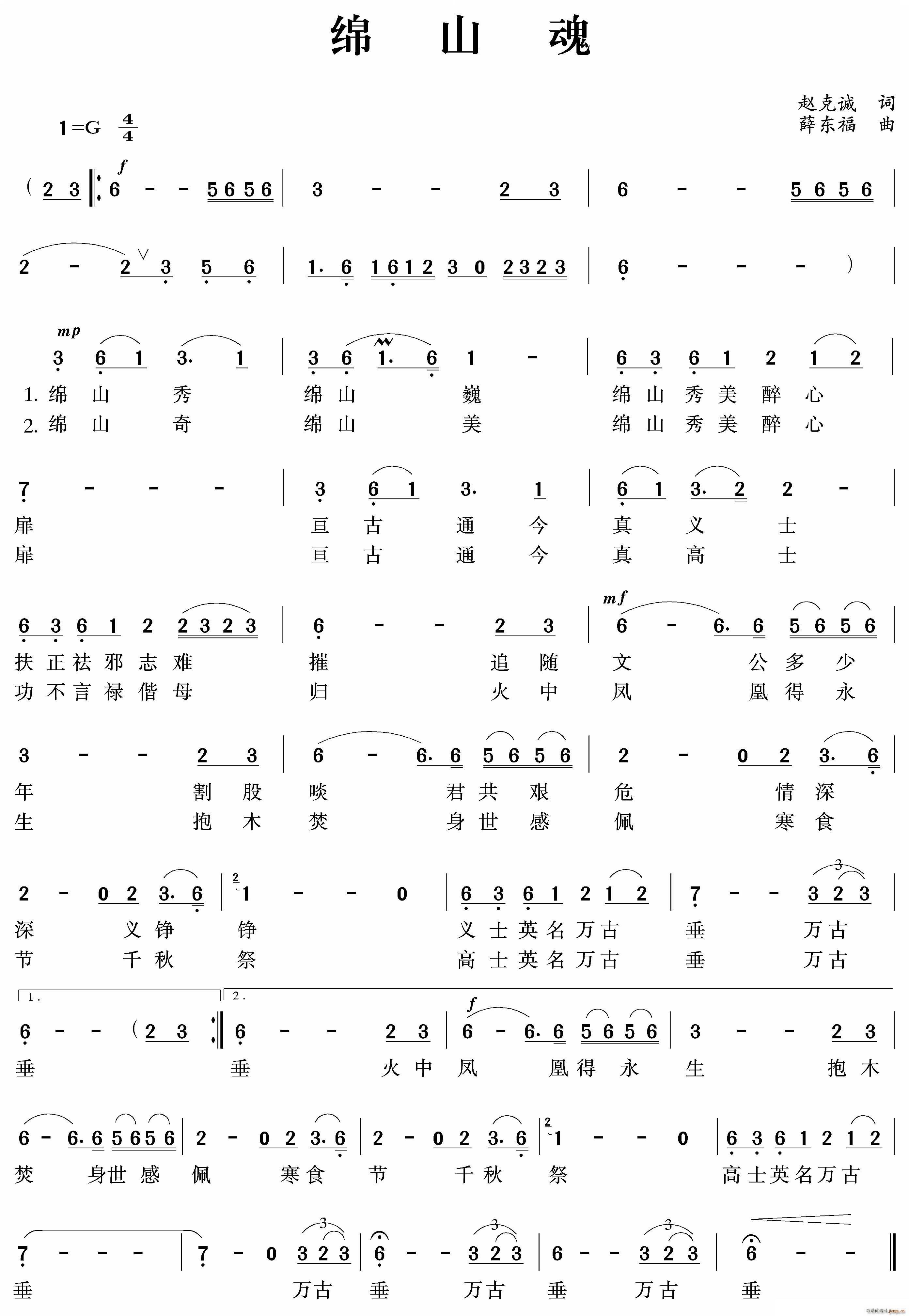 绵山魂(三字歌谱)1