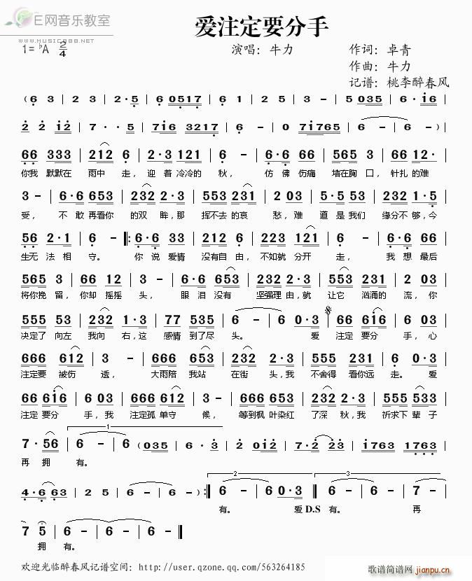 爱注定要分手(六字歌谱)1