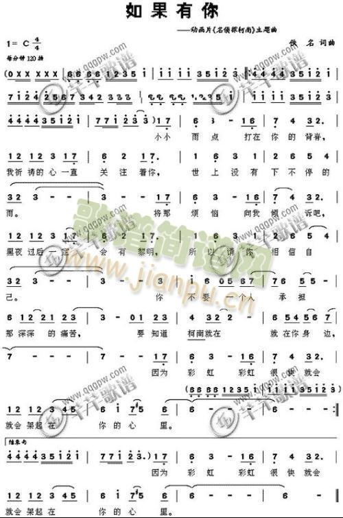 如果有你(四字歌谱)1