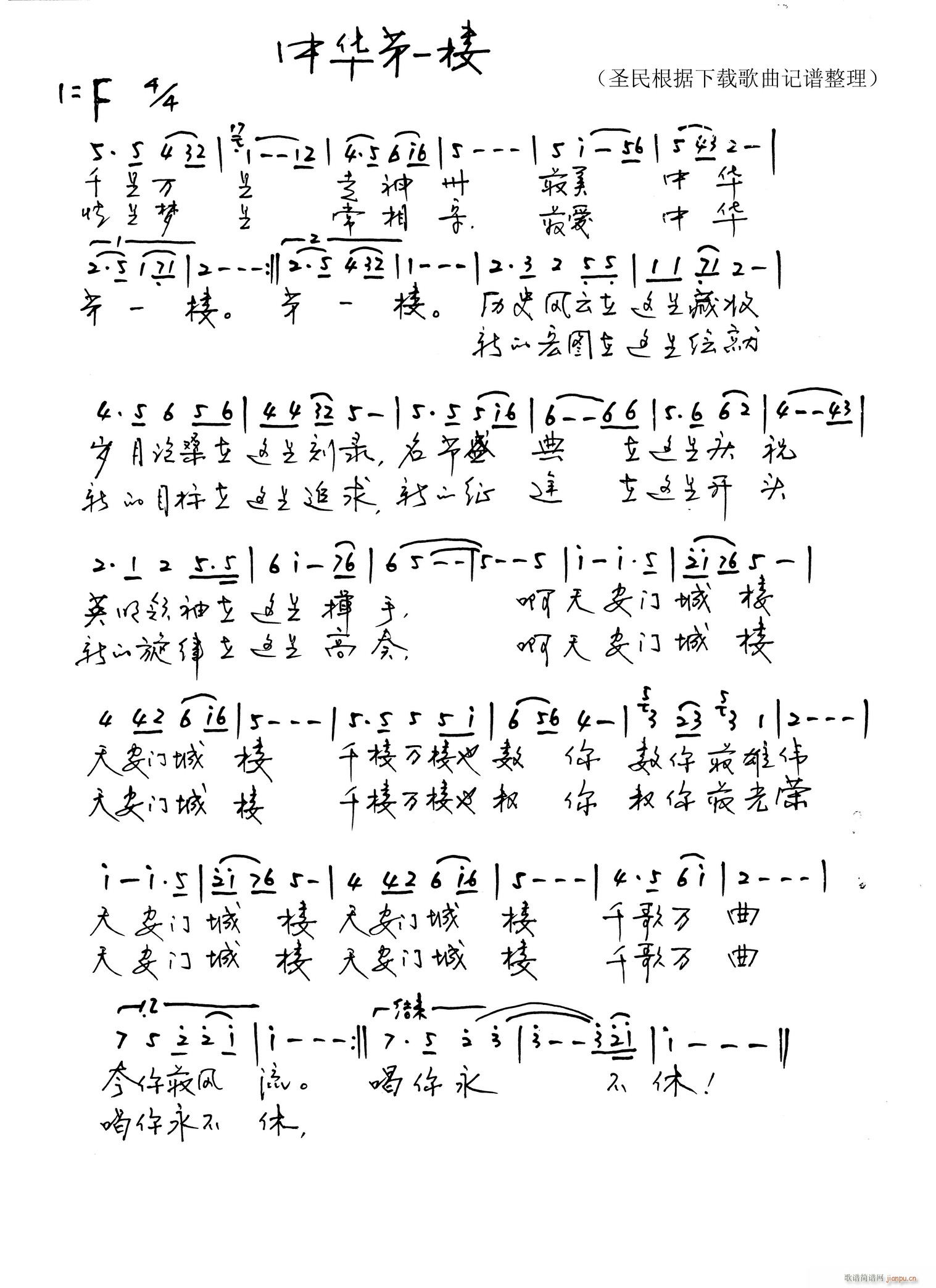 中华第一楼(五字歌谱)1