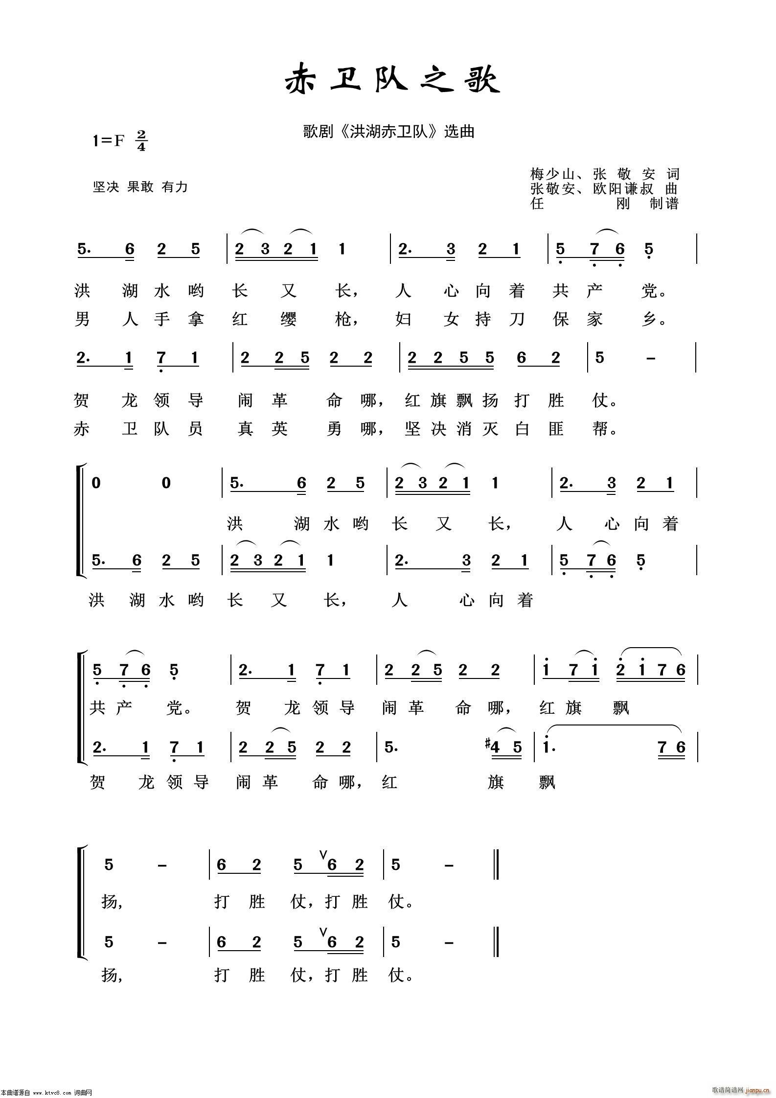 赤卫队员之歌 歌剧选曲100首(十字及以上)1