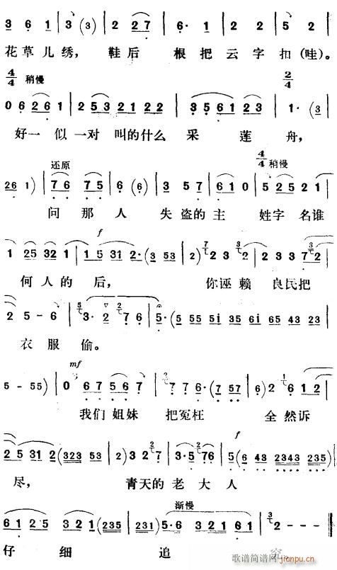 大堂控诉〔评剧〕(八字歌谱)3