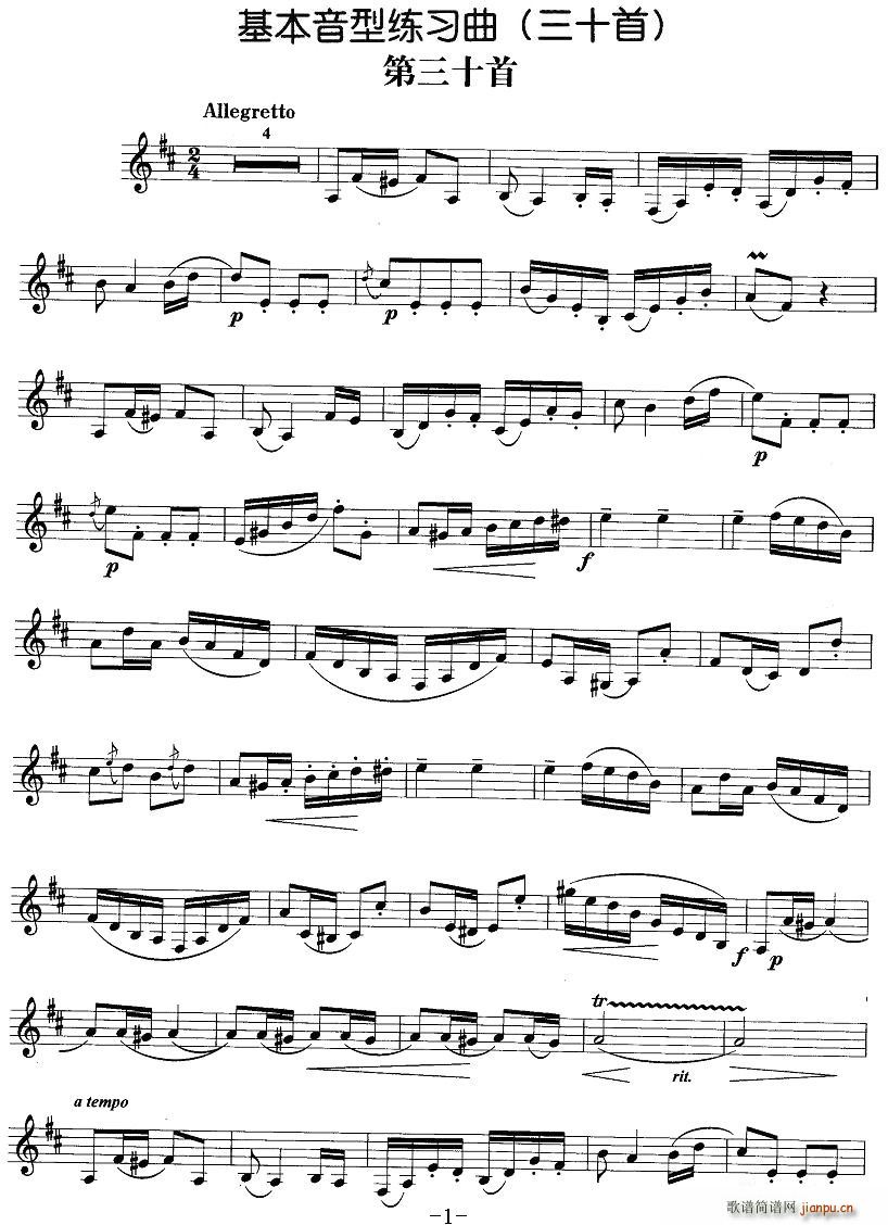 基本音型练习曲第三十首(十字及以上)1