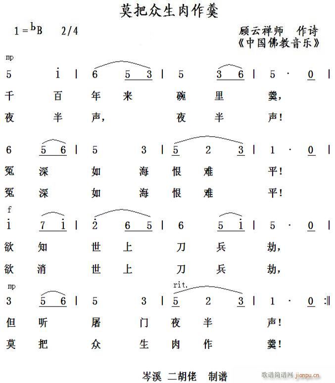 莫把众生肉作羹 民间佛歌(十字及以上)1