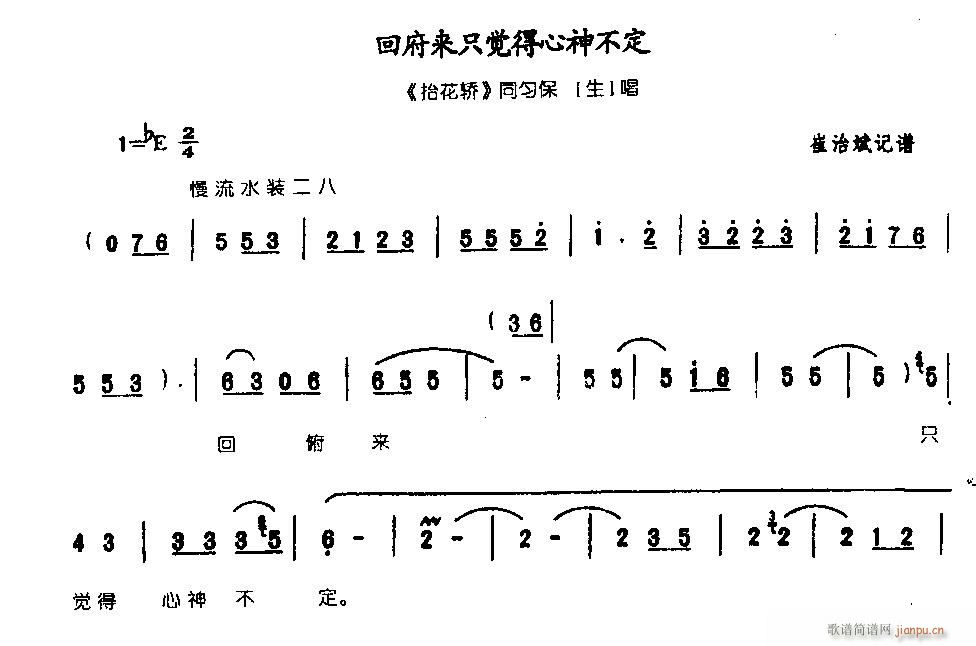 回府来只觉得心神不定0004豫剧(豫剧曲谱)1