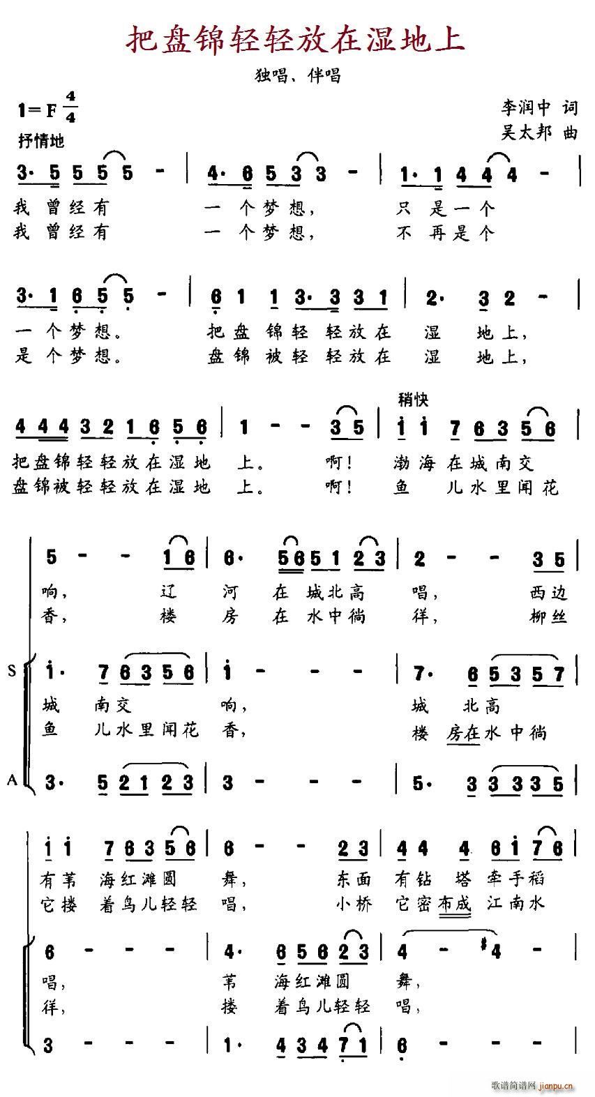 把盘锦轻轻放在湿地上 独唱(十字及以上)1