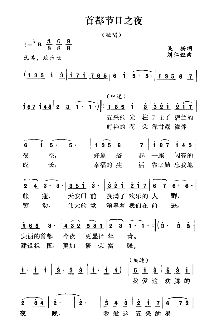 首都节日之夜(六字歌谱)1