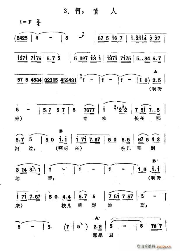 啊 情人 新疆伊犁 维吾尔民歌 第八套 嗨嗨 傻呀(十字及以上)1